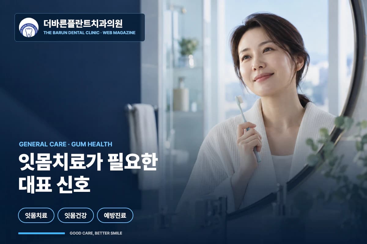 잇몸 건강을 위한 칫솔질을 준비하는 환자 썸네일
