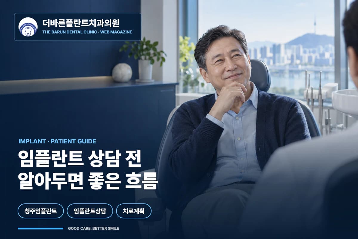 임플란트 상담 중인 환자와 뒷모습의 의료진 썸네일