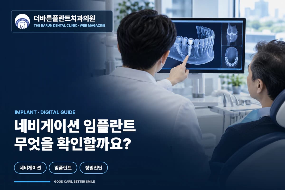 뒷모습의 의료진이 네비게이션 임플란트 계획을 설명하는 썸네일