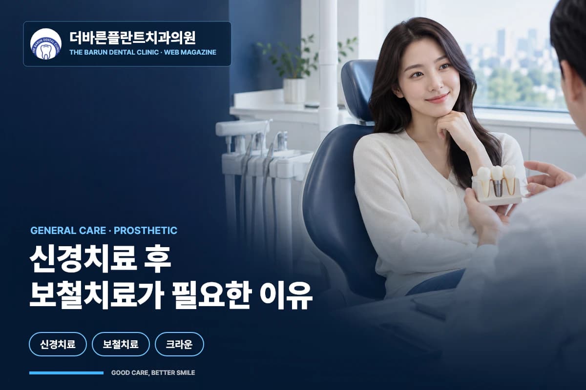 신경치료와 보철치료 설명을 듣는 환자 썸네일